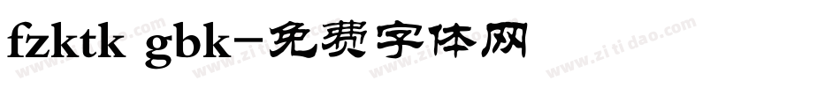 fzktk gbk字体转换